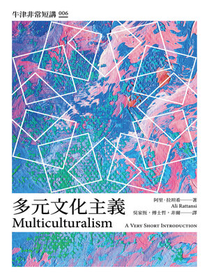 cover image of 多元文化主義